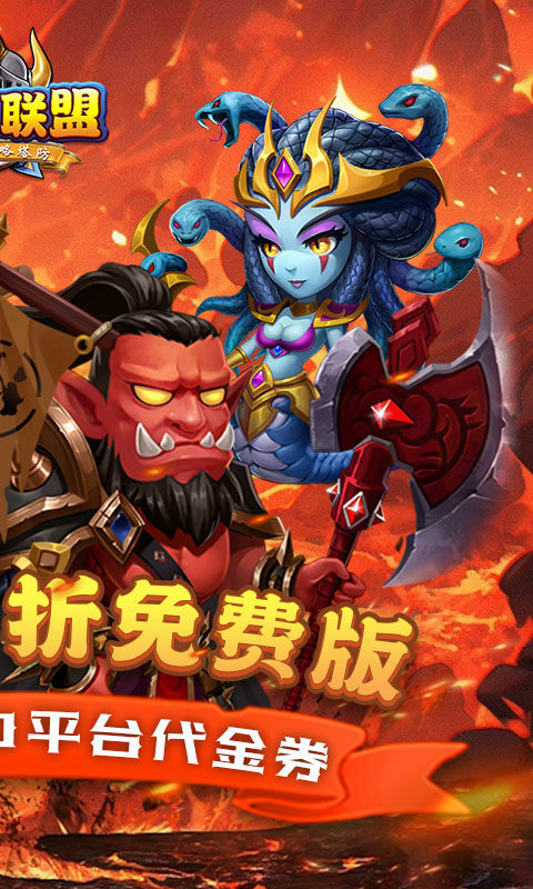 部落联盟（0.1折狂欢代金券）游戏截图2