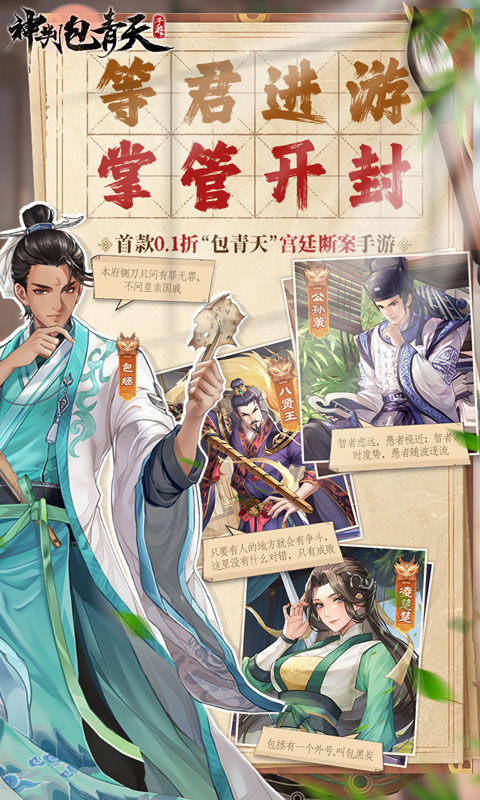 神判包青天（0.1折版）游戏截图1