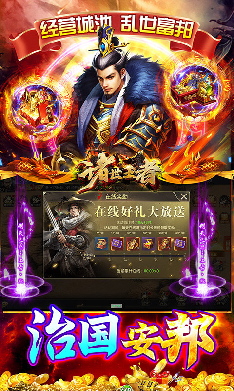 诸世王者(005折爽玩福利版)游戏截图3