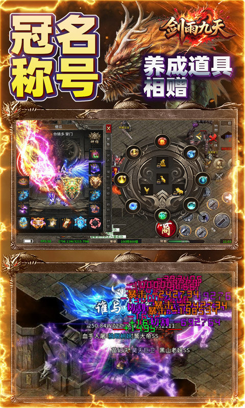 剑雨九天（红月二十倍返利）游戏截图5