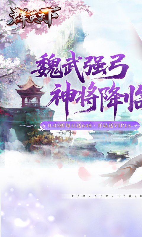 群英天下（0.05折千元代金神将版）游戏截图1