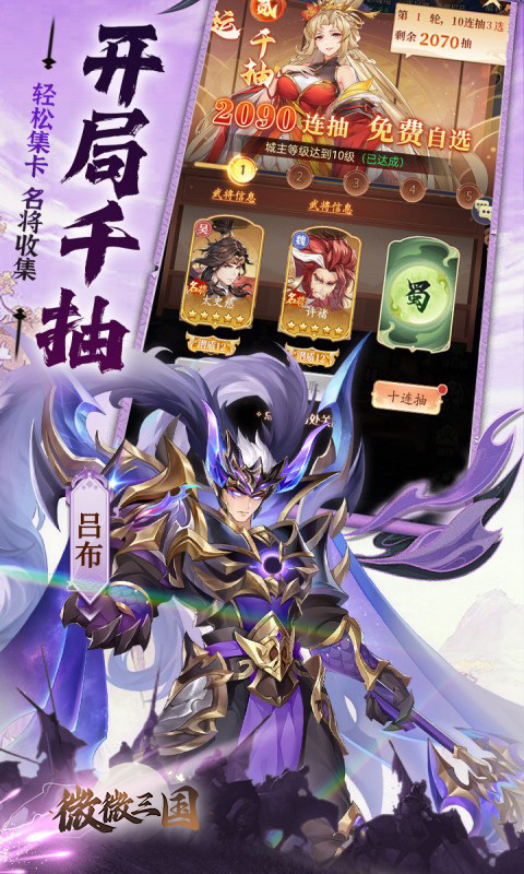微微三国（幻想三国名将0.1）游戏截图5