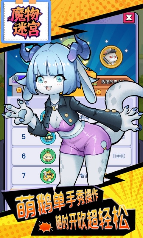 魔物迷宫（0.1折大鹅砍树免费版）游戏截图4