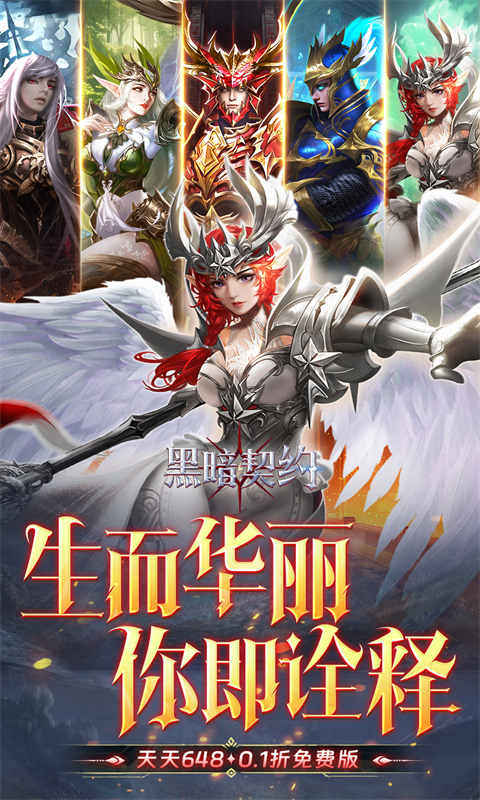 黑暗契约（0.1升级免费版）游戏截图1
