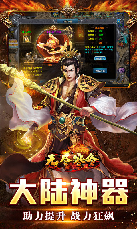 无尽寒冬（仙魔爆充爽爽爽）游戏截图4