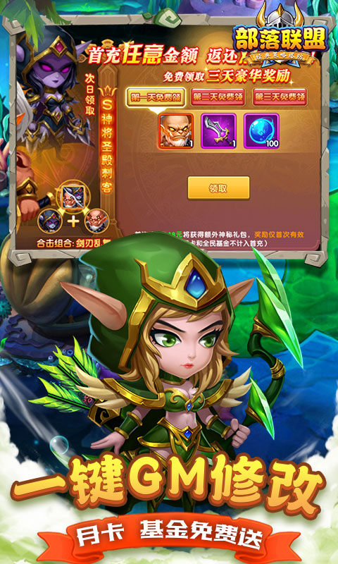 部落联盟(0.1折狂欢代金券)游戏截图4