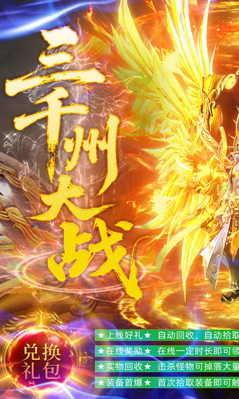 烈火骑士(三千州大战)游戏截图1