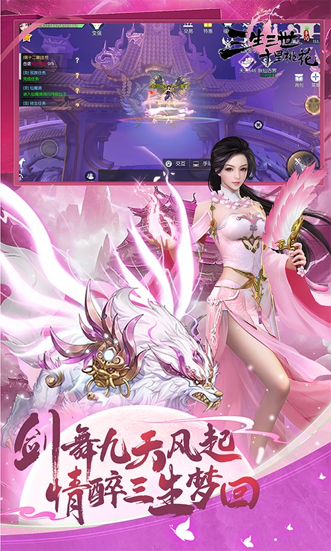新三生三世十里桃花（0.1折缘定三生）游戏截图4