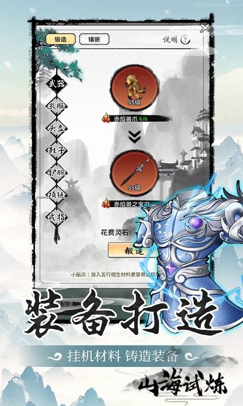 山海试炼游戏截图5