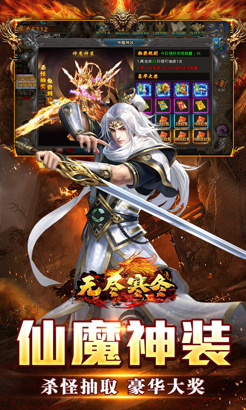 无尽寒冬（仙魔爆充爽爽爽）游戏截图5