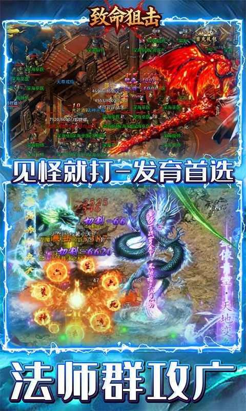 致命狙击(龙城霸业)游戏截图4