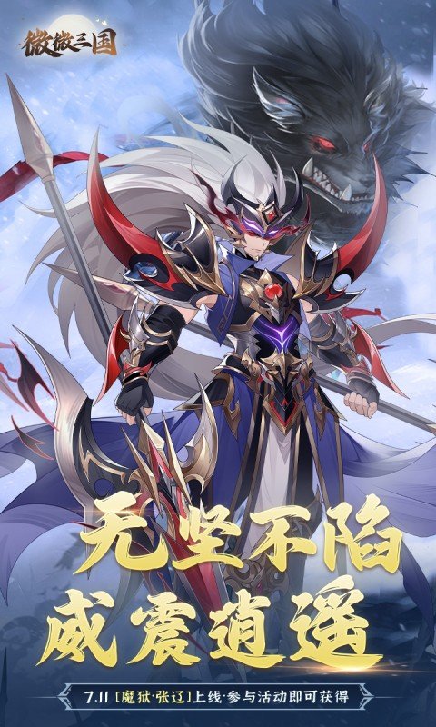微微三国（幻想三国名将0.1）游戏截图1