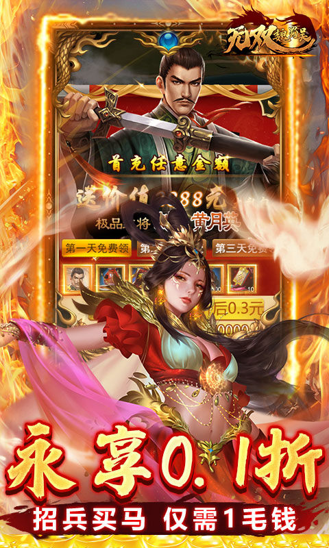 无双魏蜀吴（兵戈三国0.1折）游戏截图4