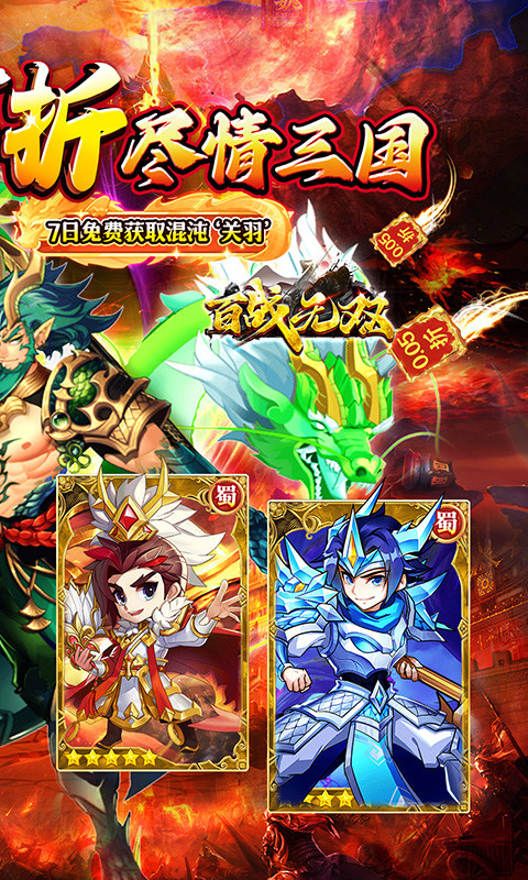 百战无双（0.05折福利三国送千抽）游戏截图2