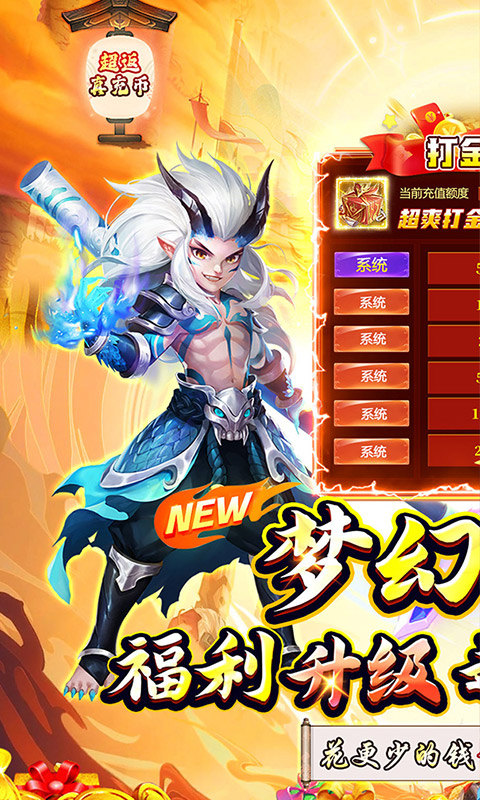 梦幻诸石官方版（0.05折速通版）游戏截图1