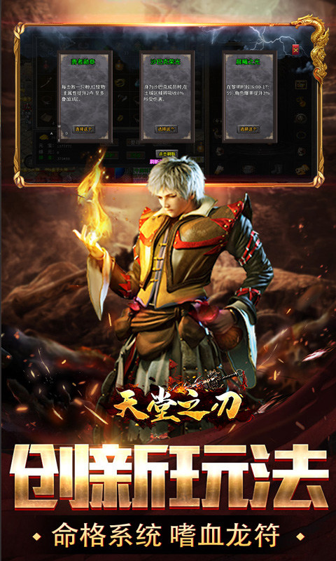 天堂之刃(追忆复古三职业)游戏截图4