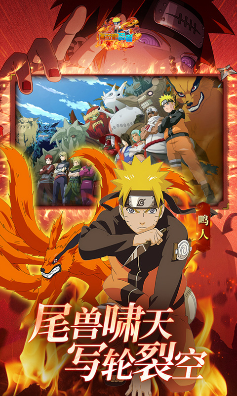 画符吧忍者（0.1折送晓袍佐助）游戏截图2