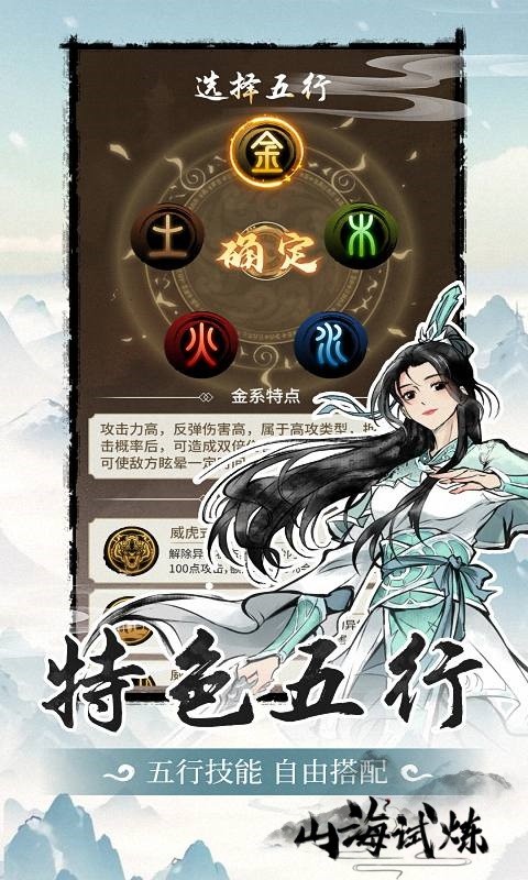 山海试炼游戏截图2