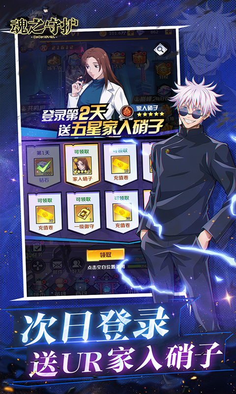 魂之守护（0.1折签到送五条悟）游戏截图4