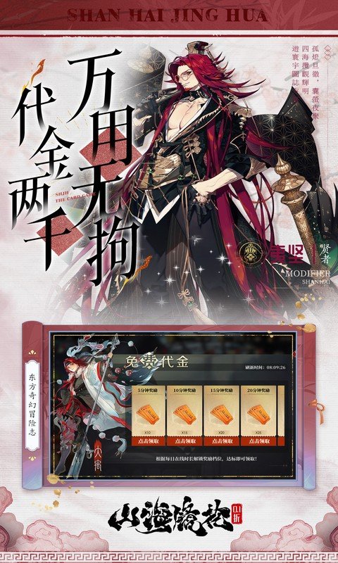 山海镜花（0.1折白心永动版）游戏截图3