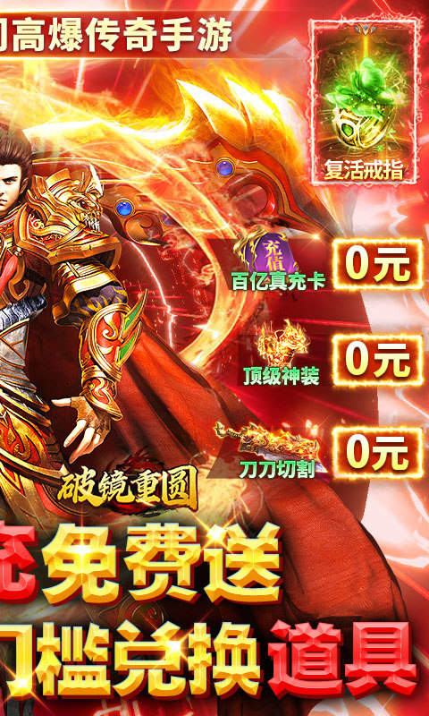 破镜重圆（百亿真充高爆版）游戏截图2