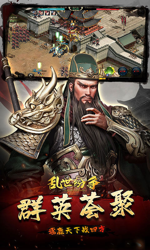 乱世纷争（0.1折攻城略地）游戏截图3