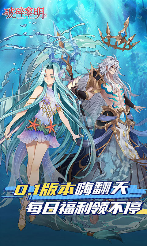 破碎黎明2(首续0.1折)游戏截图1