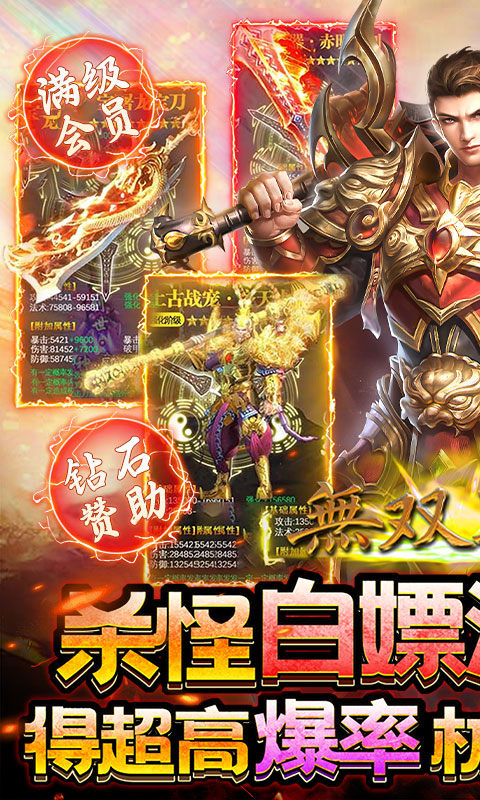 无双战车（极乐火龙超爆版）游戏截图1