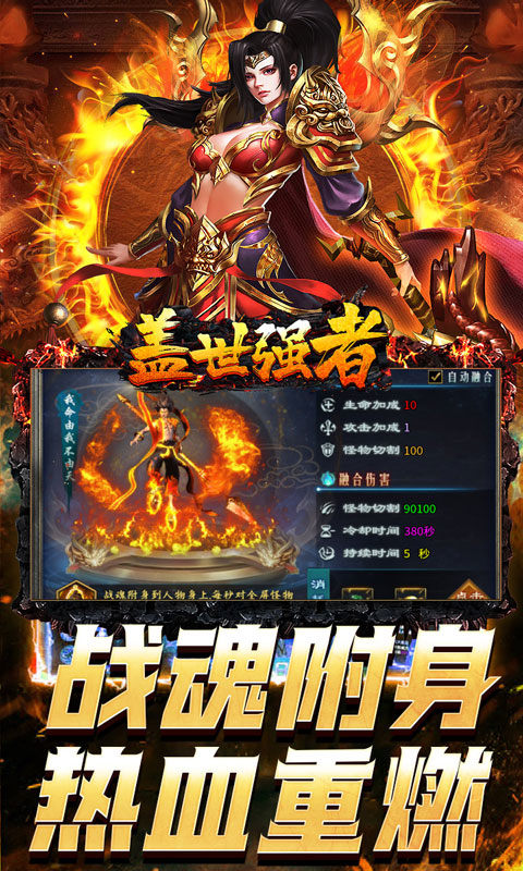 盖世强者（爆充攻速神器）游戏截图5