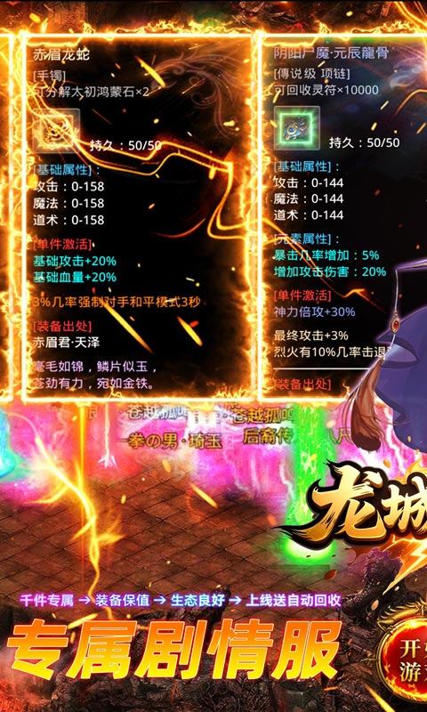 龙城传奇（寻仙免费版）游戏截图1