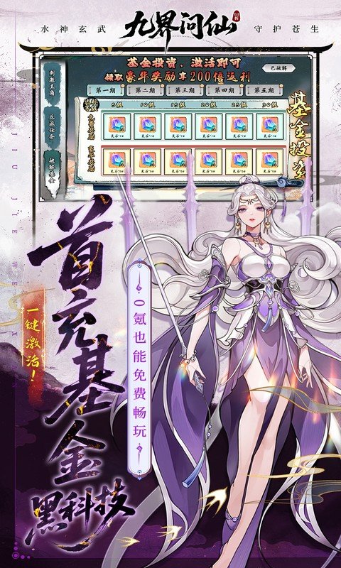 九界问仙（0.1折送万元真充删档内测）游戏截图4