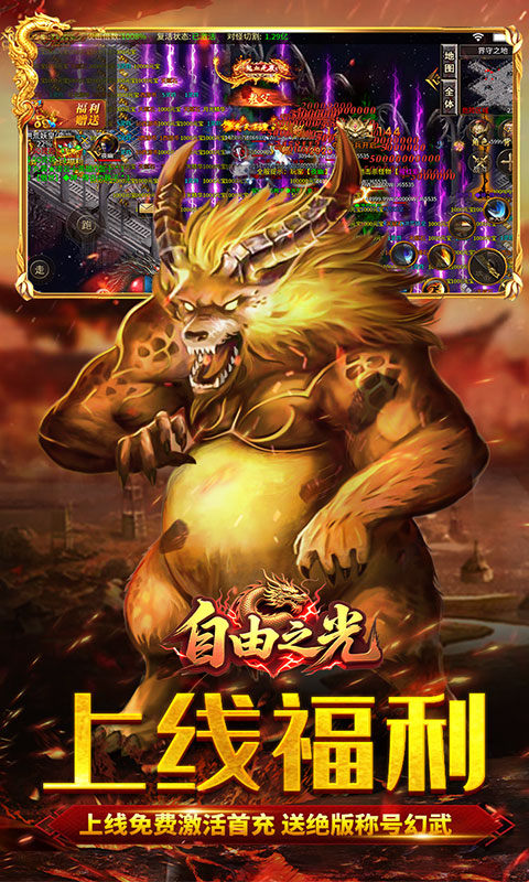 自由之光（爆刷百万充值）游戏截图5