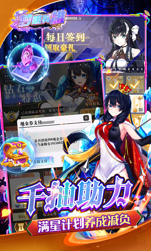 梦想英雄（0.1折萌娘送代金）游戏截图4
