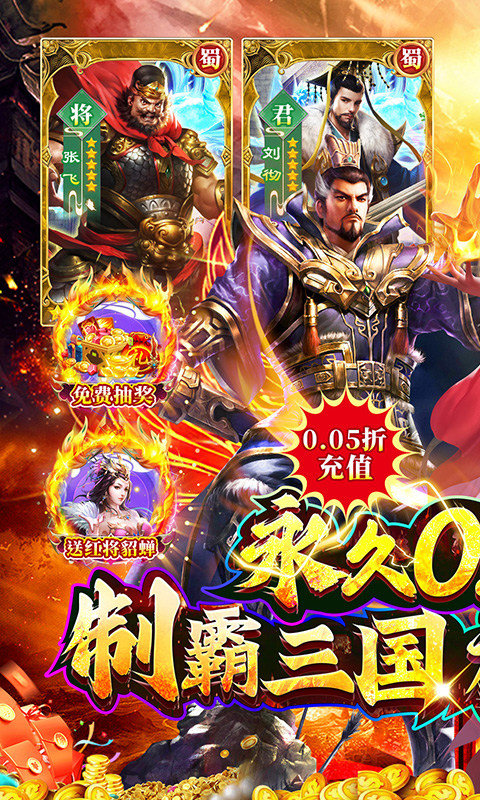 诸世王者(005折爽玩福利版)游戏截图1