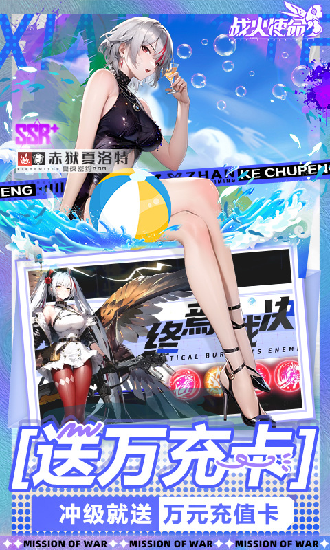 战火使命(0.1折送少女SSR+)游戏截图5