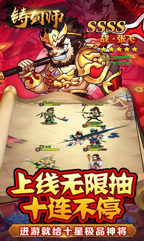 铸剑师（三英战吕布0.05折）游戏截图4