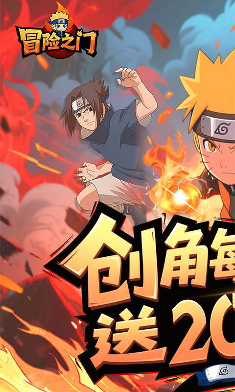 冒险之门（0.1折创角送代金）游戏截图1