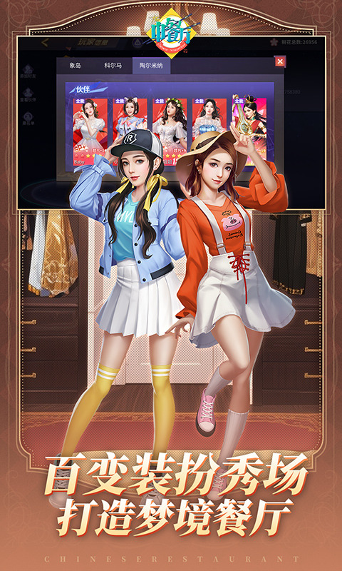 中餐厅（0.1折百抽钻石高返）游戏截图3