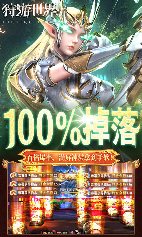 狩游世界（0.1折高爆代金券版）游戏截图5