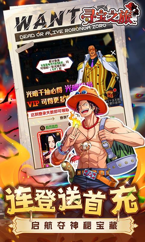寻宝之旅（0.1折送满星路飞）游戏截图5