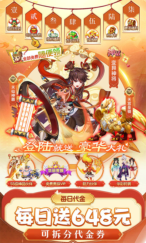 仙灵物语（0.1折回合免费版）游戏截图1