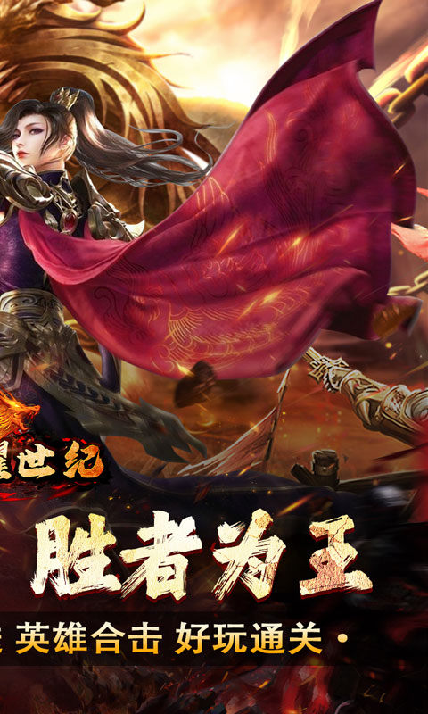 荣耀世纪（星燃高爆合击）游戏截图2