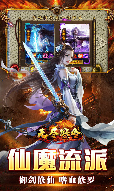 无尽寒冬（仙魔爆充爽爽爽）游戏截图3