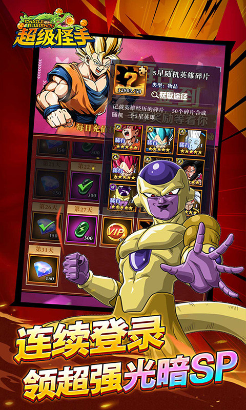 超级怪手(0.1折龙珠之旅)游戏截图4