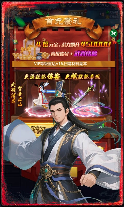 三国将无双(0.1折升级领红包)游戏截图2