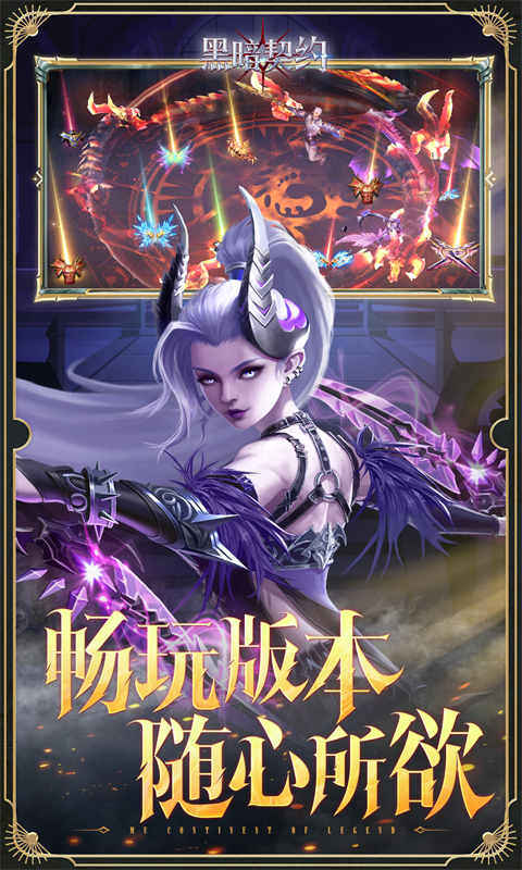 黑暗契约（0.1升级免费版）游戏截图4