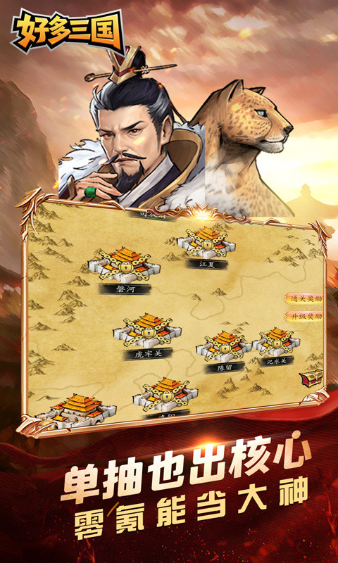 好多三国（0.1折少年名将）游戏截图4