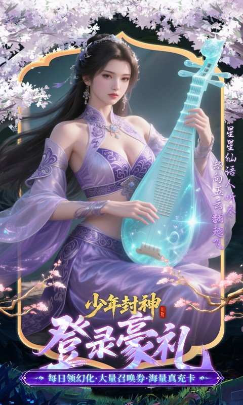 少年封神（0.1折十万抽千个648）游戏截图4