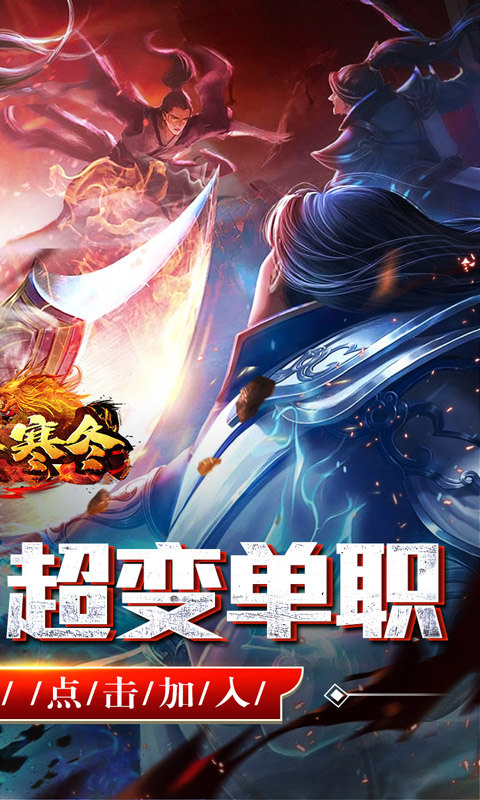 无尽寒冬（仙魔爆充爽爽爽）游戏截图2
