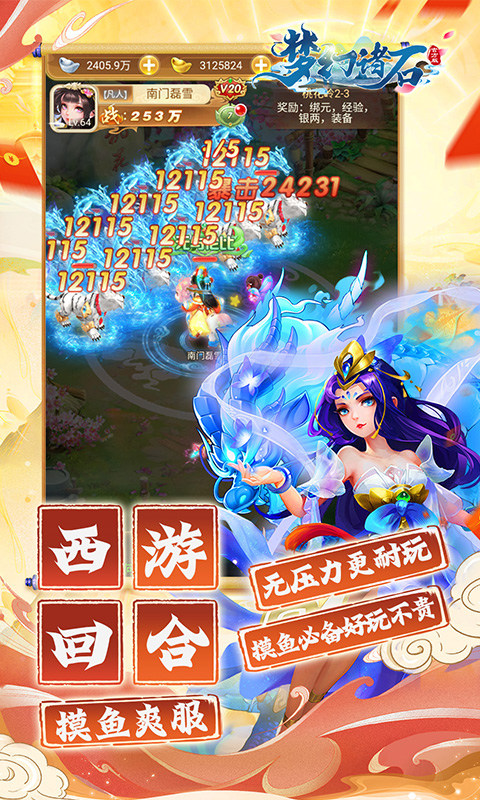 梦幻诸石官方版（0.05折速通版）游戏截图5